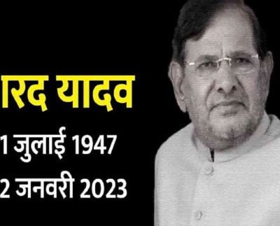 Sharad Yadav Passes Away